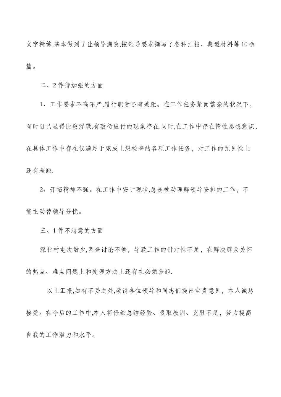 乡扶贫办个人工作总结与乡镇公务员工作总结汇编_第2页