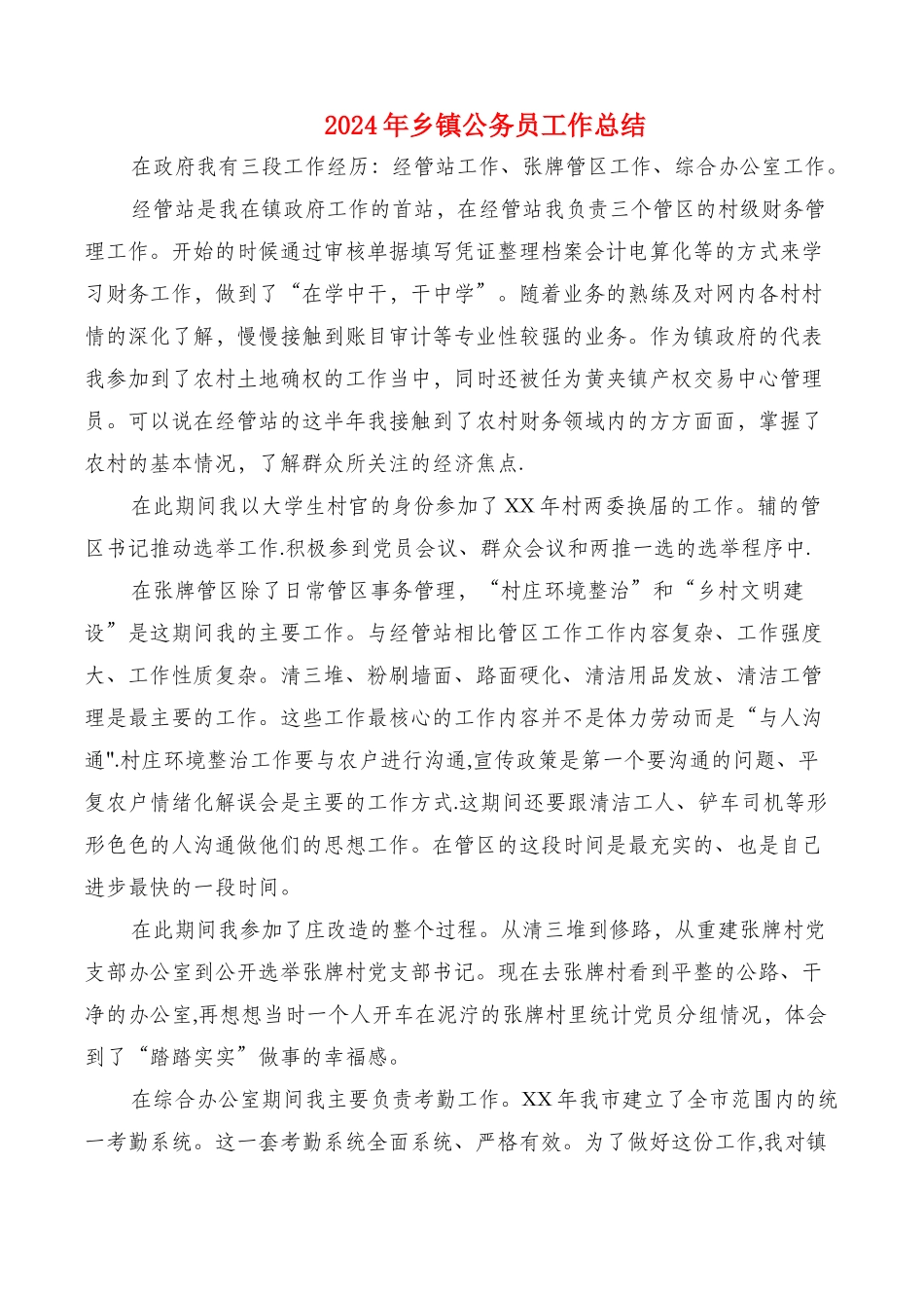 乡扶贫办个人工作总结与乡镇公务员工作总结汇编_第3页