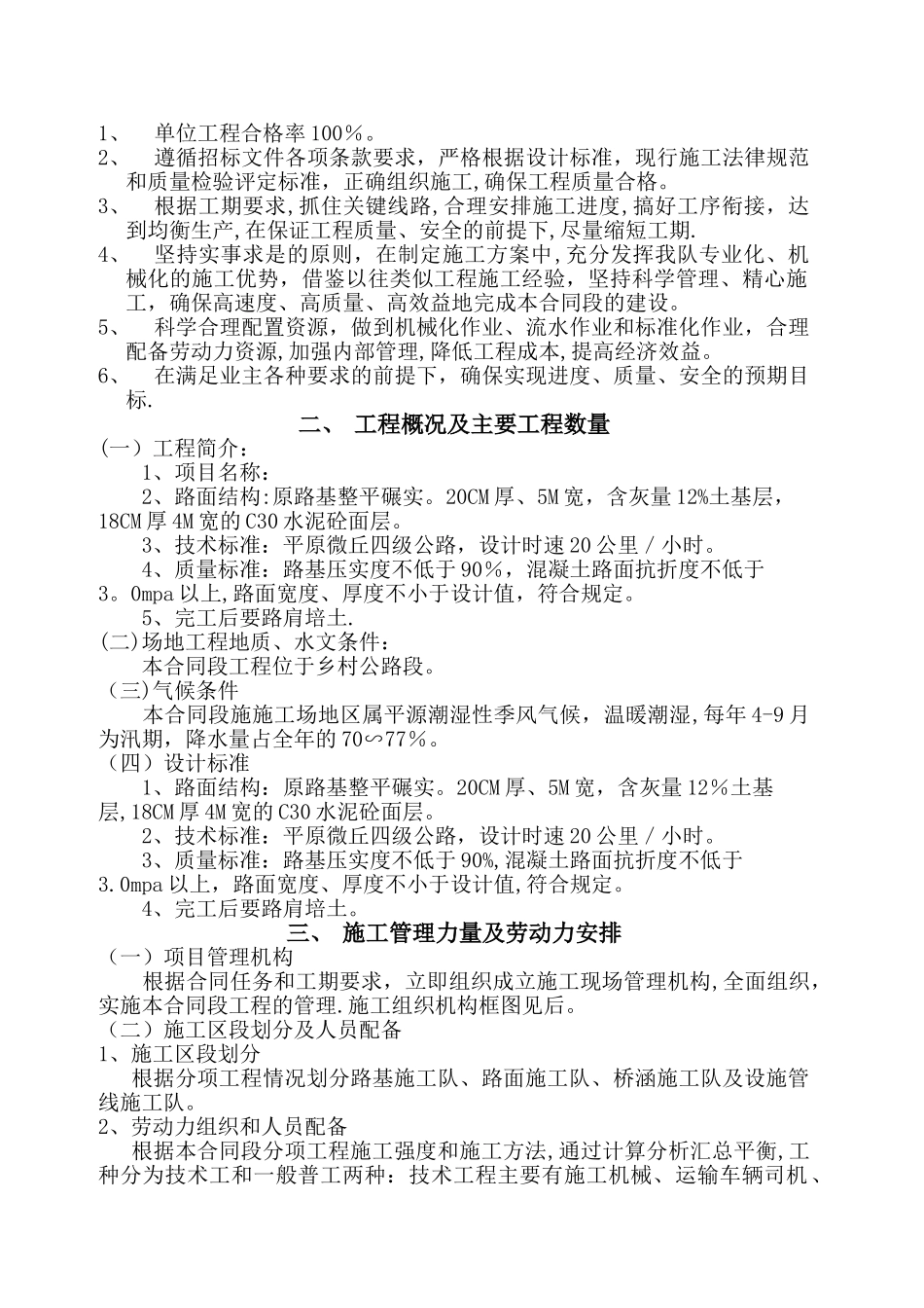 乡村公路混凝土路面施工组织设计_第2页
