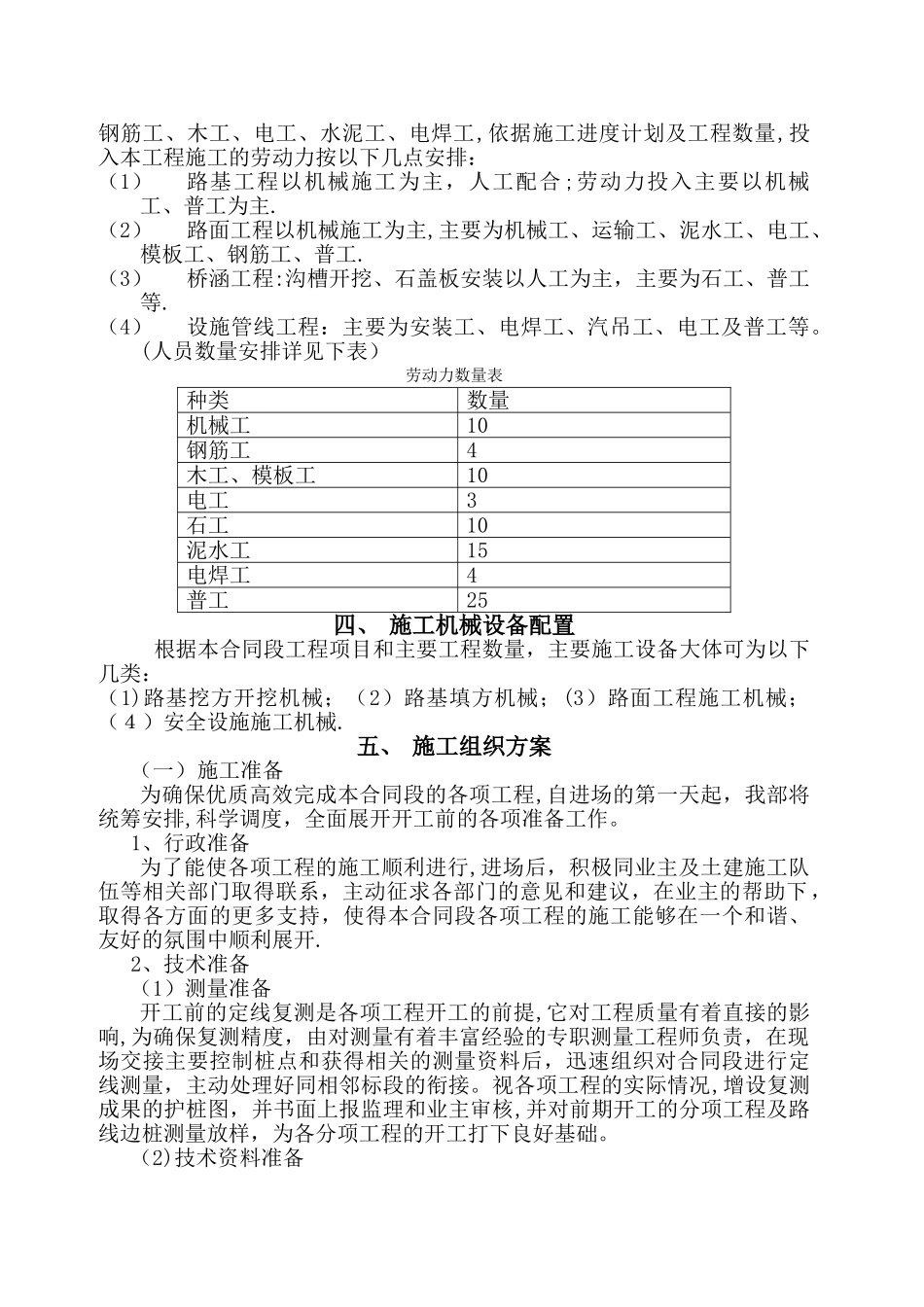乡村公路混凝土路面施工组织设计_第3页