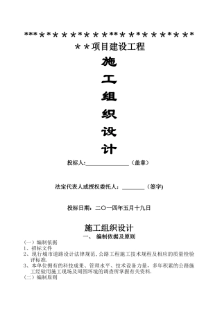 乡村公路混凝土路面施工组织设计