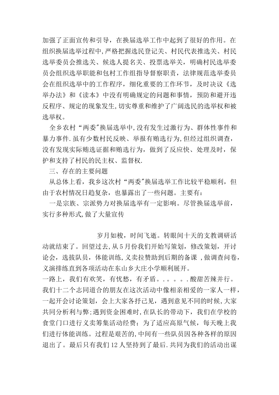 乡村农村“两委”换届选举工作总结_第2页