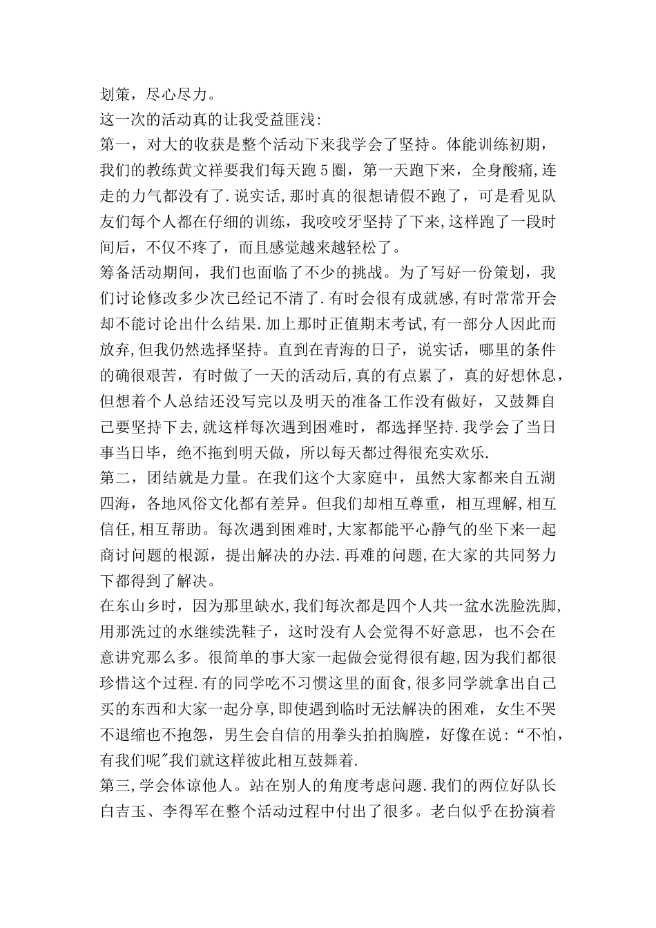 乡村农村“两委”换届选举工作总结_第3页