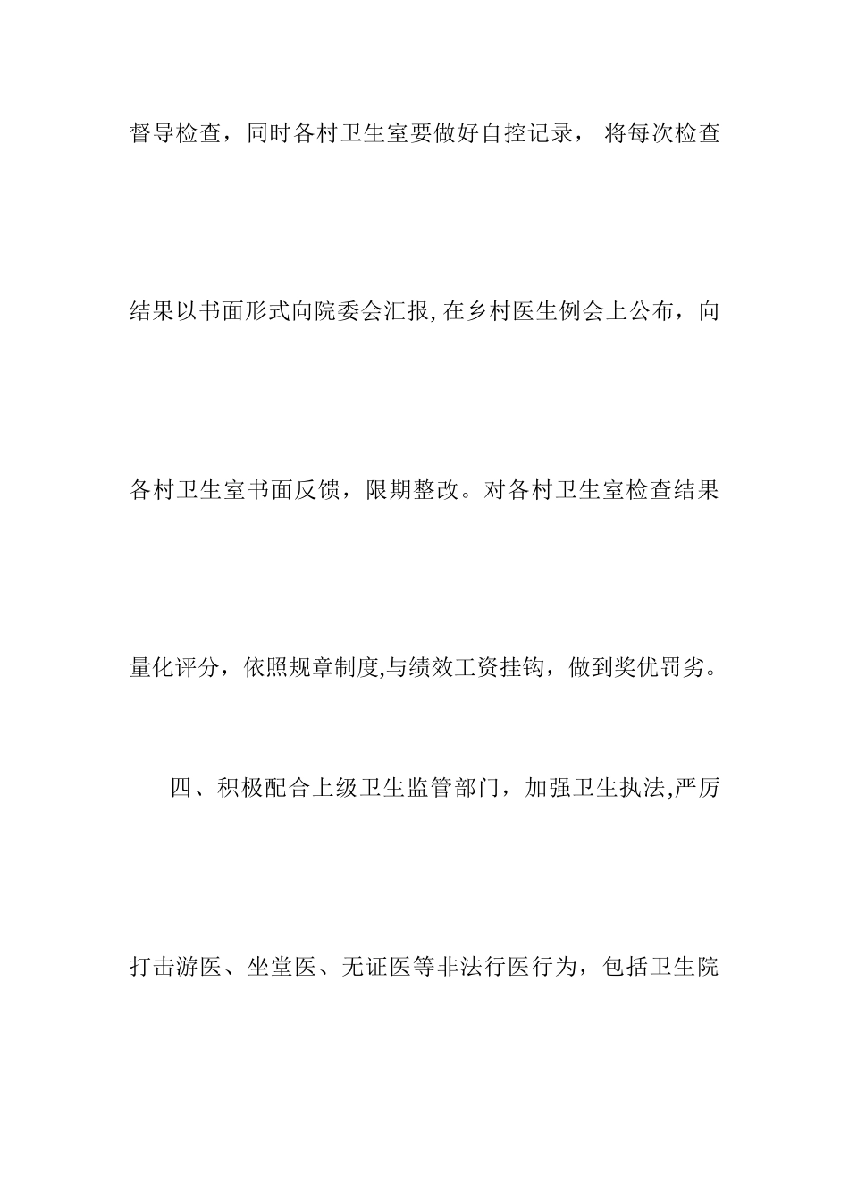乡村一体化管理工作计划_第3页