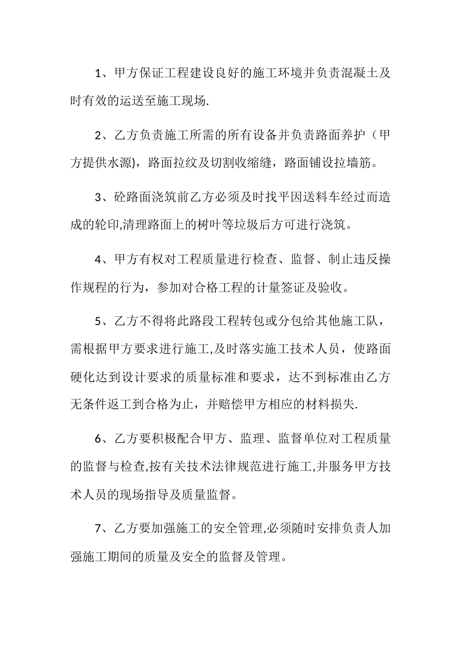 乡村公路路面硬化施工合同书_第2页