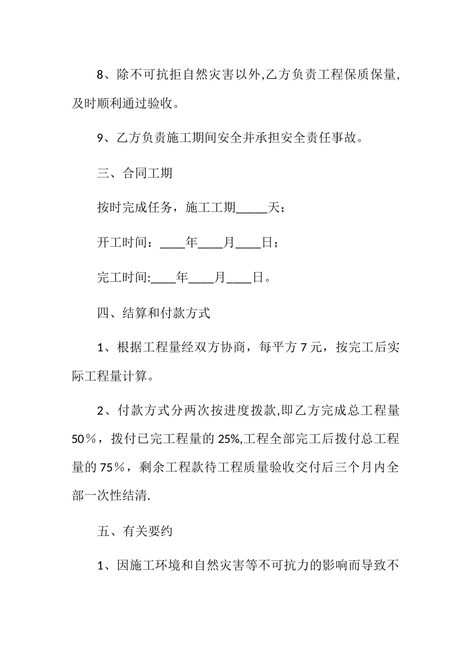 乡村公路路面硬化施工合同书_第3页
