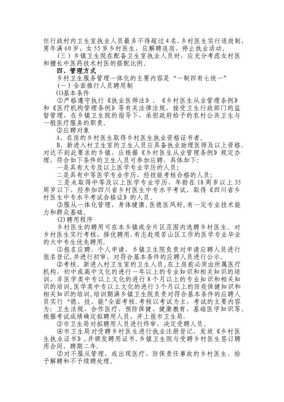 乡村医生一体化管理方案_第2页