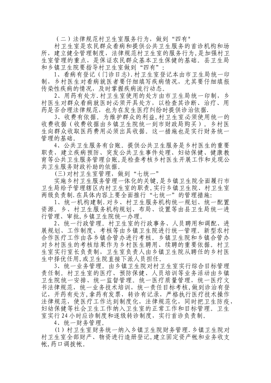 乡村医生一体化管理方案_第3页