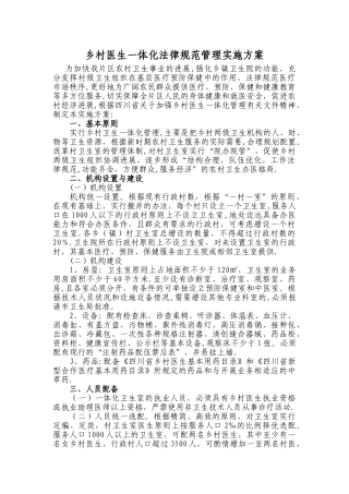 乡村医生一体化管理方案