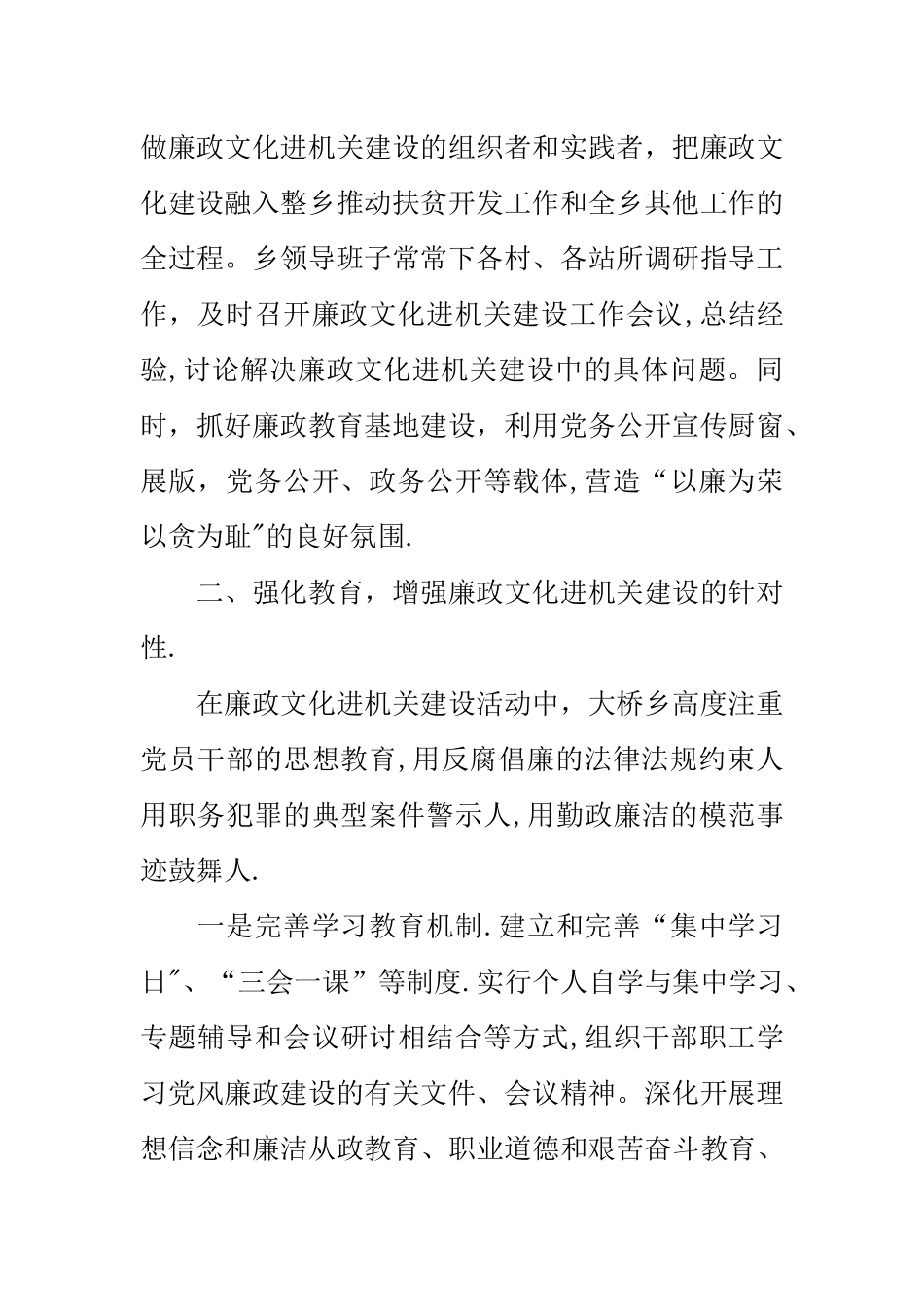 乡廉政文化进机关建设示范点汇报材料_第2页