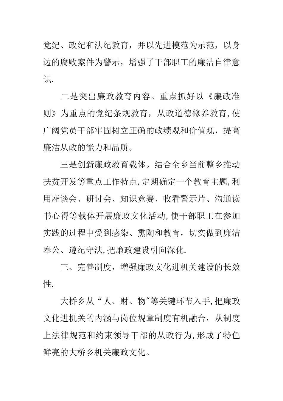 乡廉政文化进机关建设示范点汇报材料_第3页