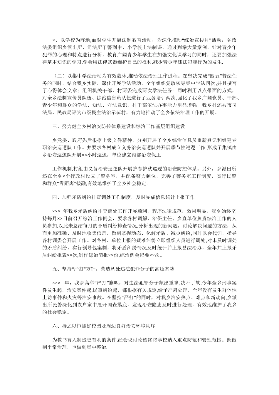 乡年度社会治安综合治理工作总结与乡村医生个人工作总结汇编_第2页