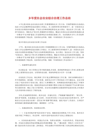乡年度社会治安综合治理工作总结与乡村医生个人工作总结汇编