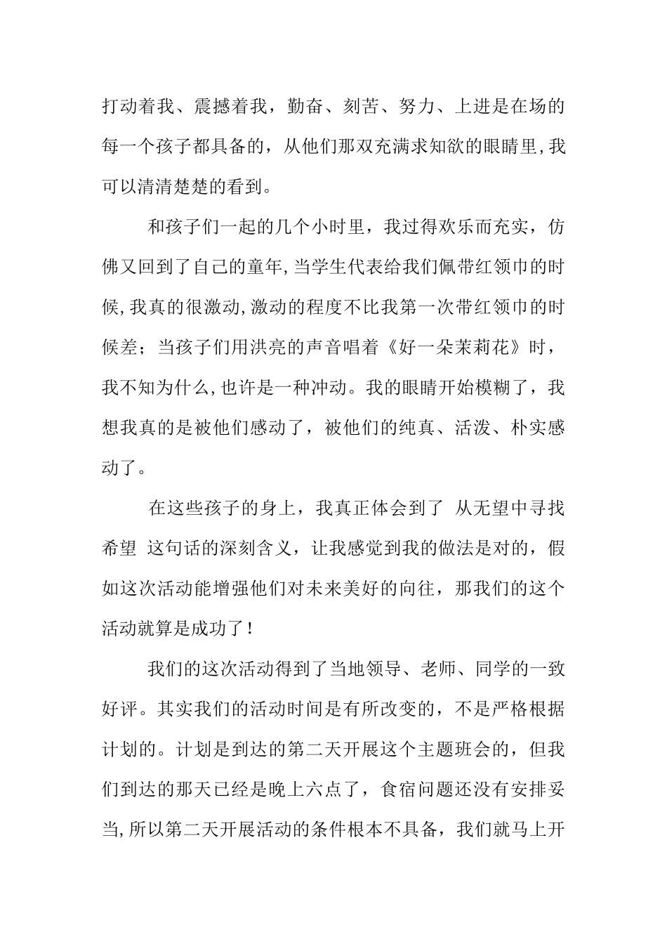 乡村农村社会实践报告_第2页