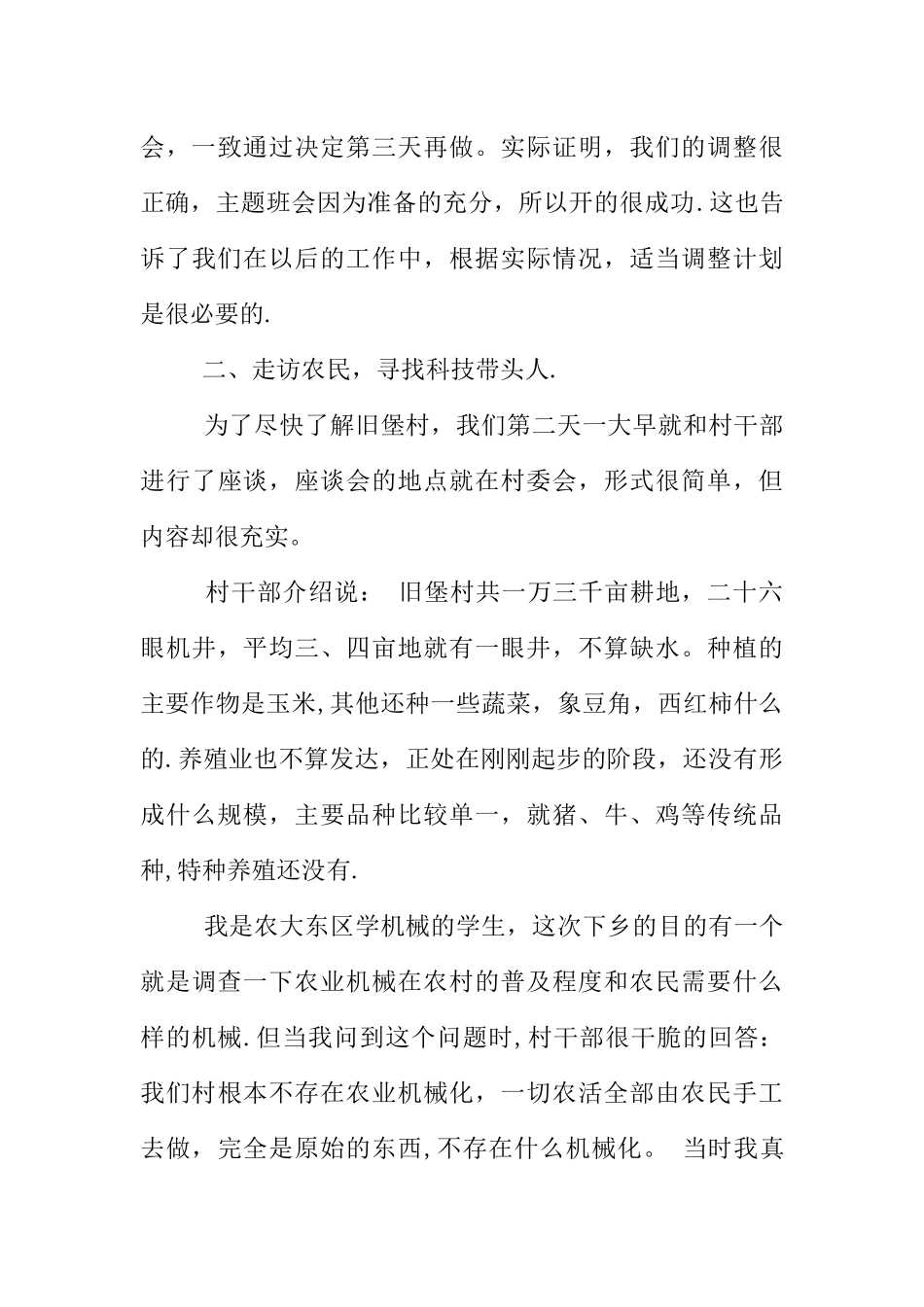 乡村农村社会实践报告_第3页