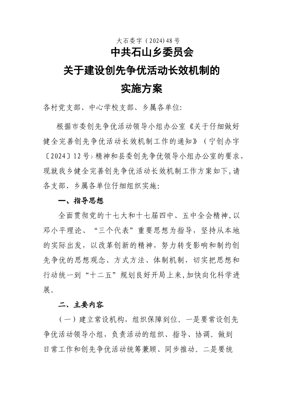 乡建设创先争优活动的长效机制_第1页