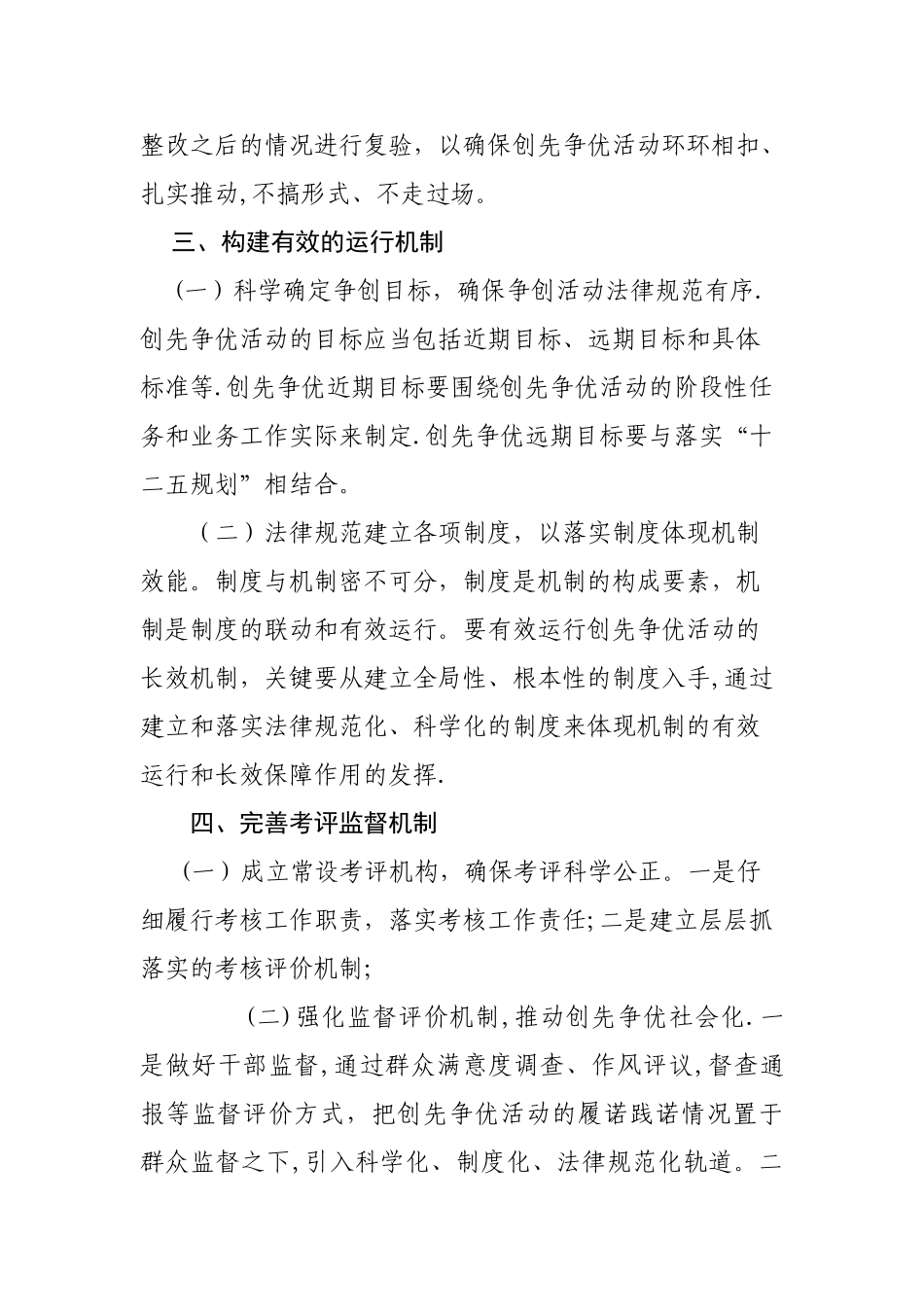 乡建设创先争优活动的长效机制_第3页