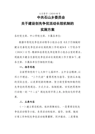 乡建设创先争优活动的长效机制