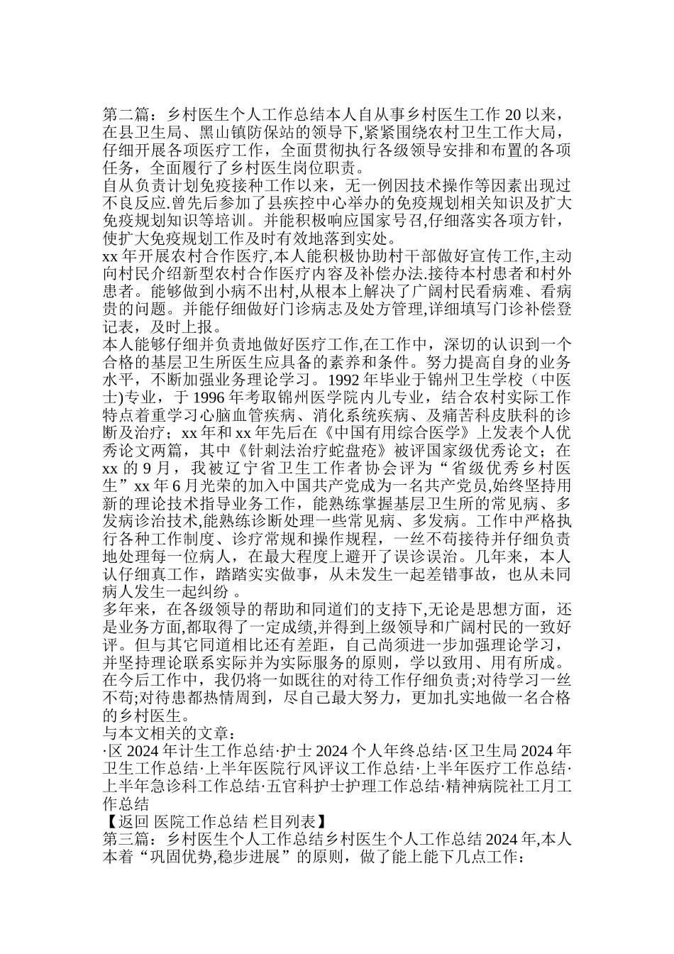 乡村医生个人工作总结_第2页