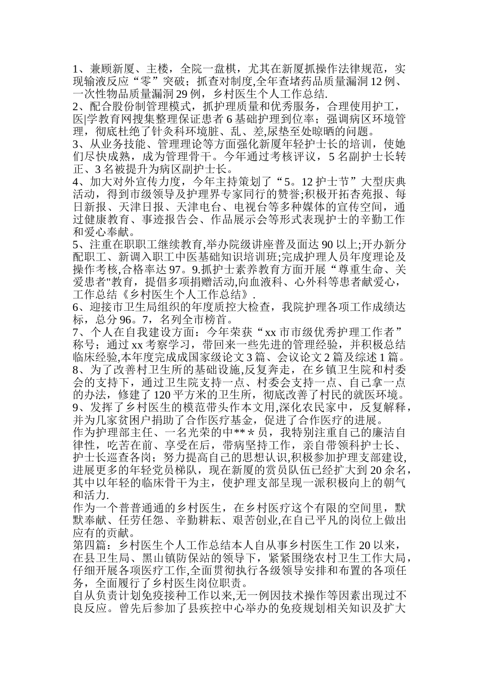乡村医生个人工作总结_第3页