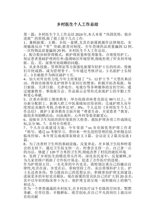乡村医生个人工作总结