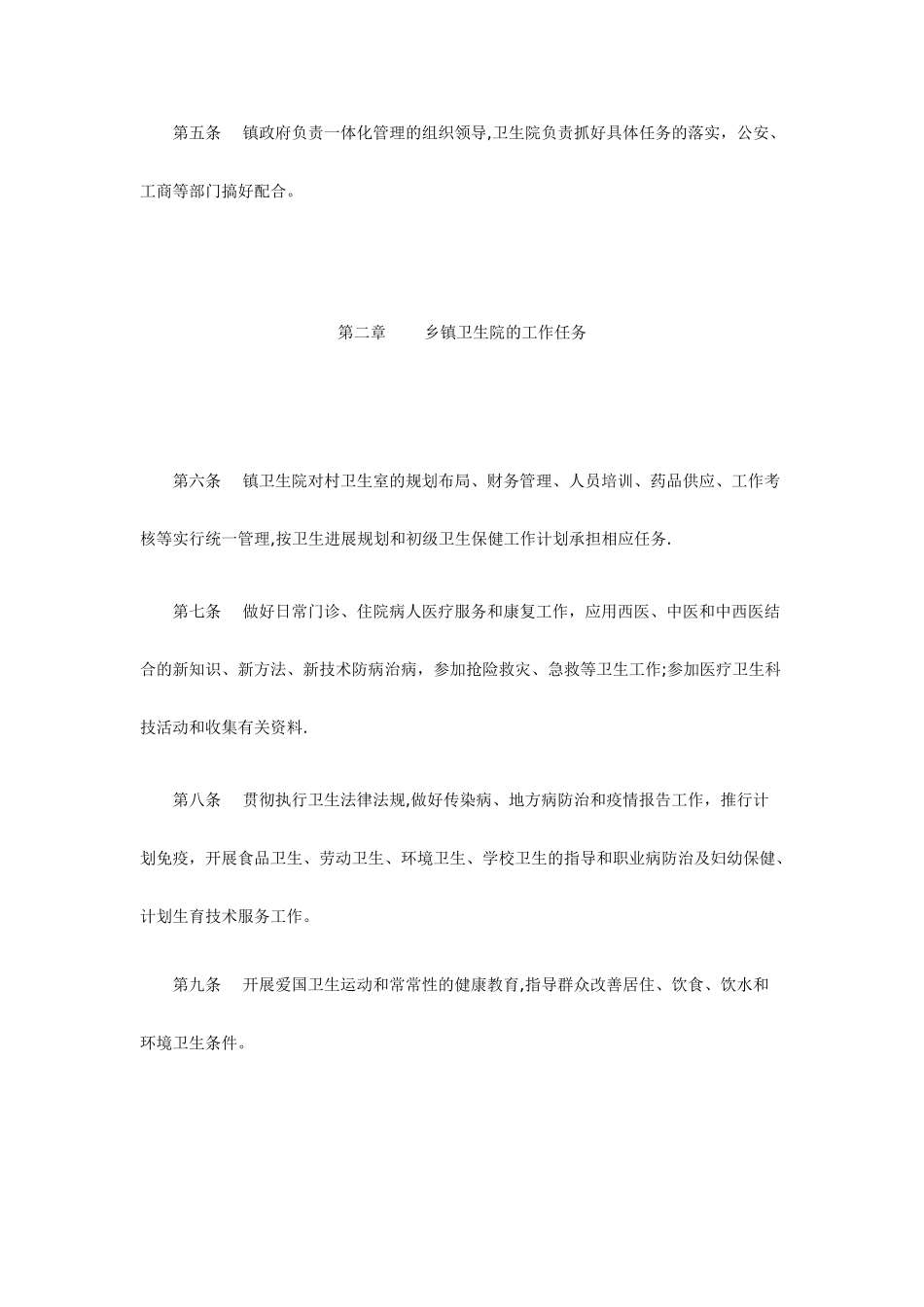 乡村一体化管理doc_第2页