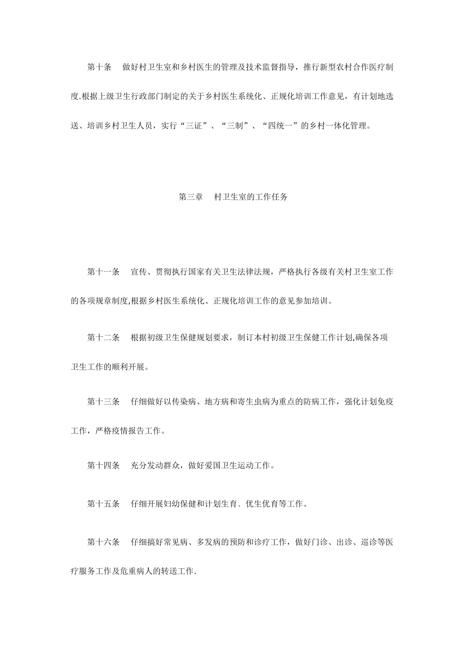 乡村一体化管理doc_第3页