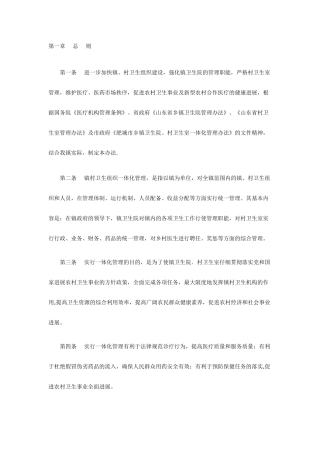 乡村一体化管理doc