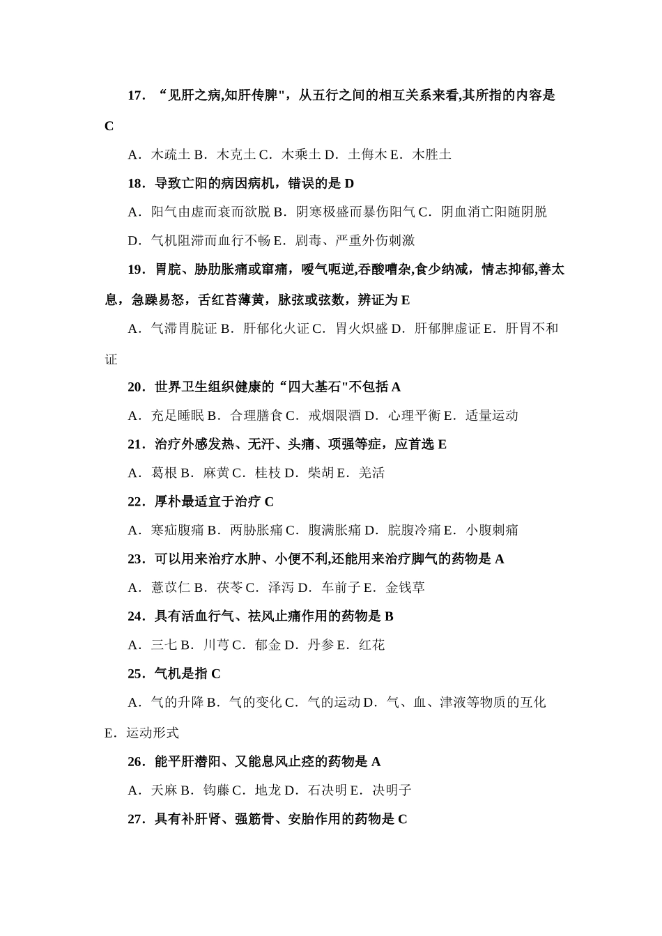 乡村医生中医药知识培训测试题教程_第3页