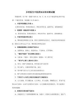 乡村医生中医药知识培训测试题教程