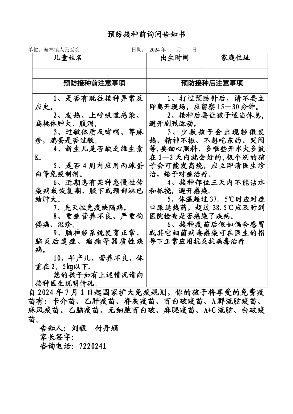 乡村医生免疫规划知识培训材料_第2页