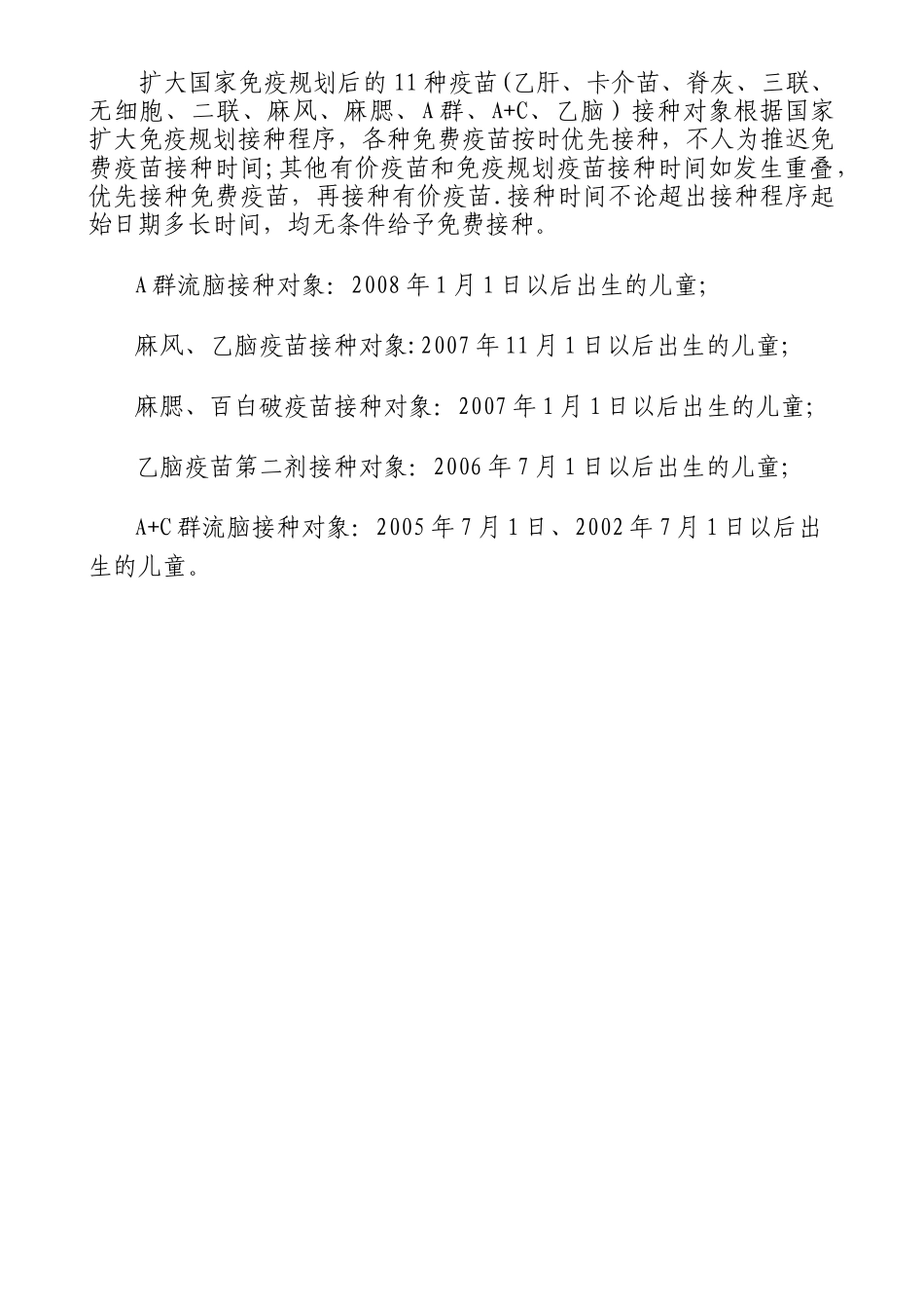 乡村医生免疫规划知识培训材料_第3页