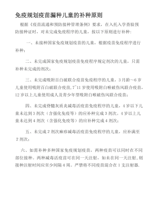 乡村医生免疫规划知识培训材料