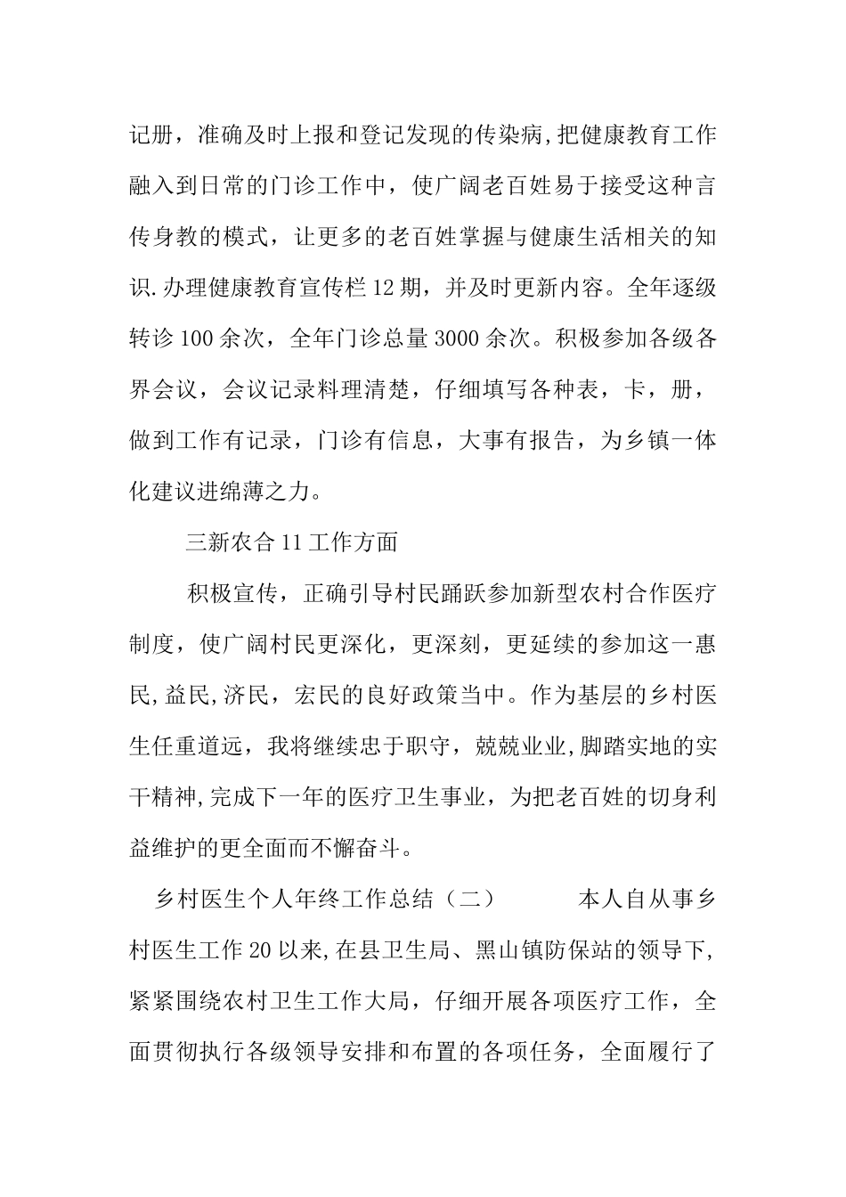 乡村医生个人年终工作总结_第2页
