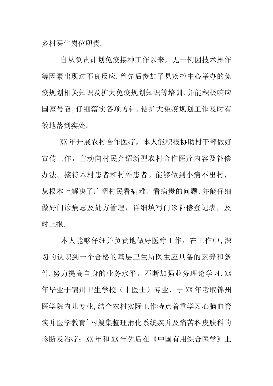 乡村医生个人年终工作总结_第3页