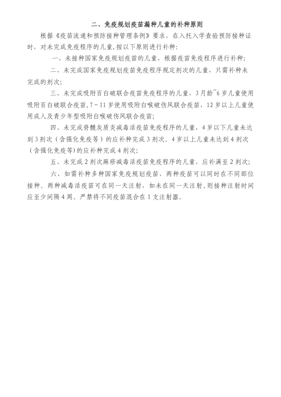 乡村医生免疫规划知识培训材料汇编_第2页