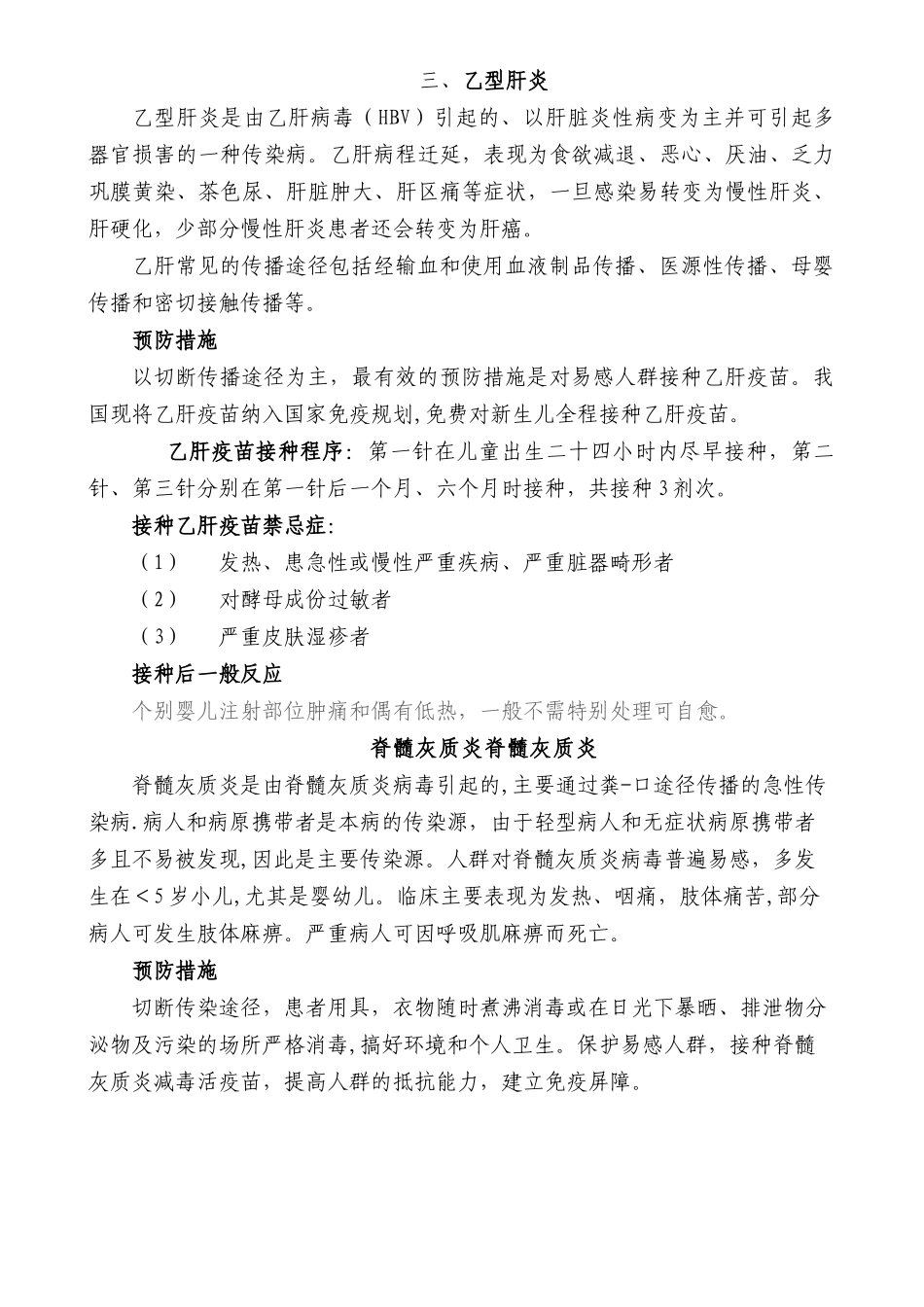 乡村医生免疫规划知识培训材料汇编_第3页