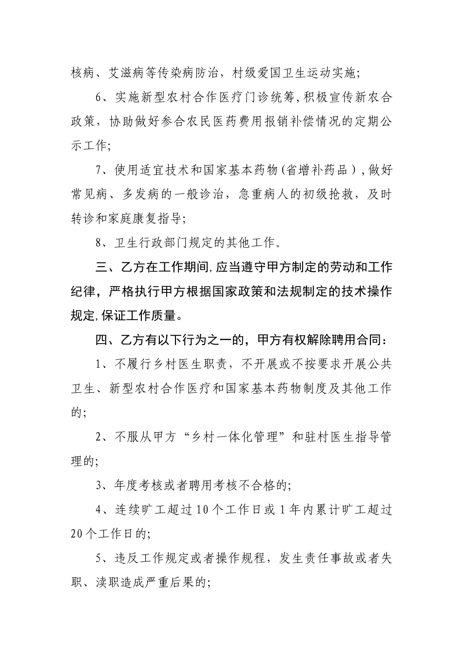 乡村医生一体化管理聘用合同书_第2页