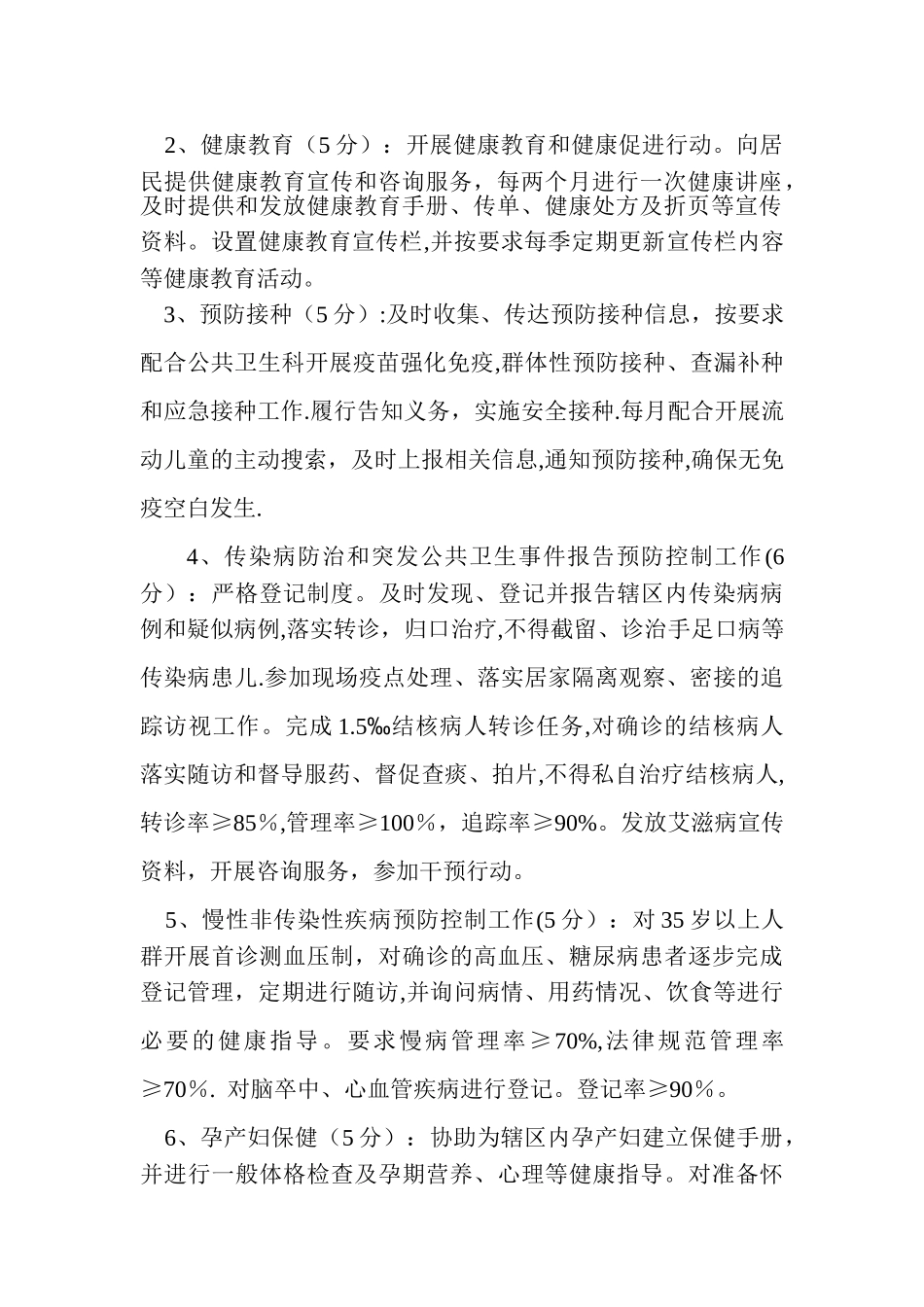 乡村医生卫生工作目标责任书_第2页