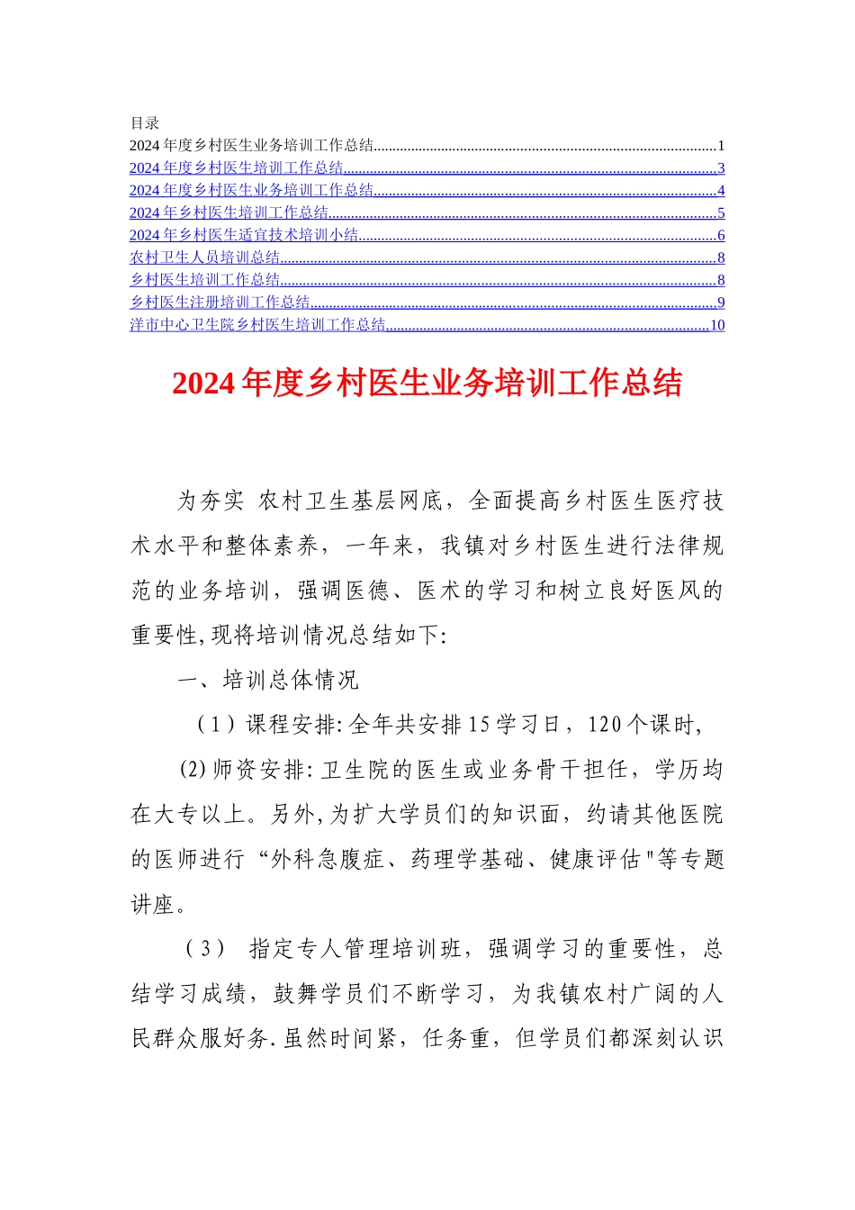 乡村医生培训工作总结_第1页