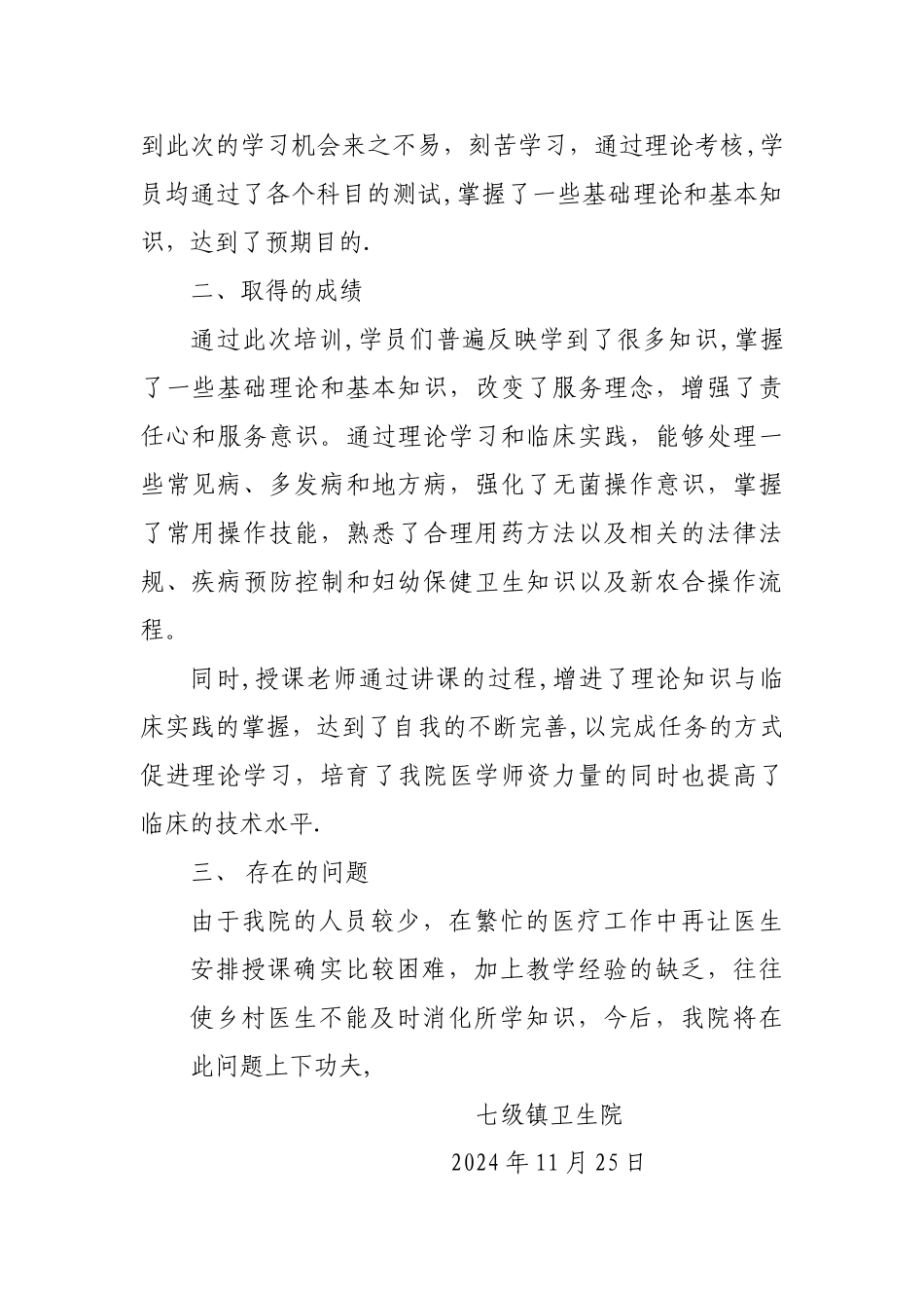 乡村医生培训工作总结_第2页