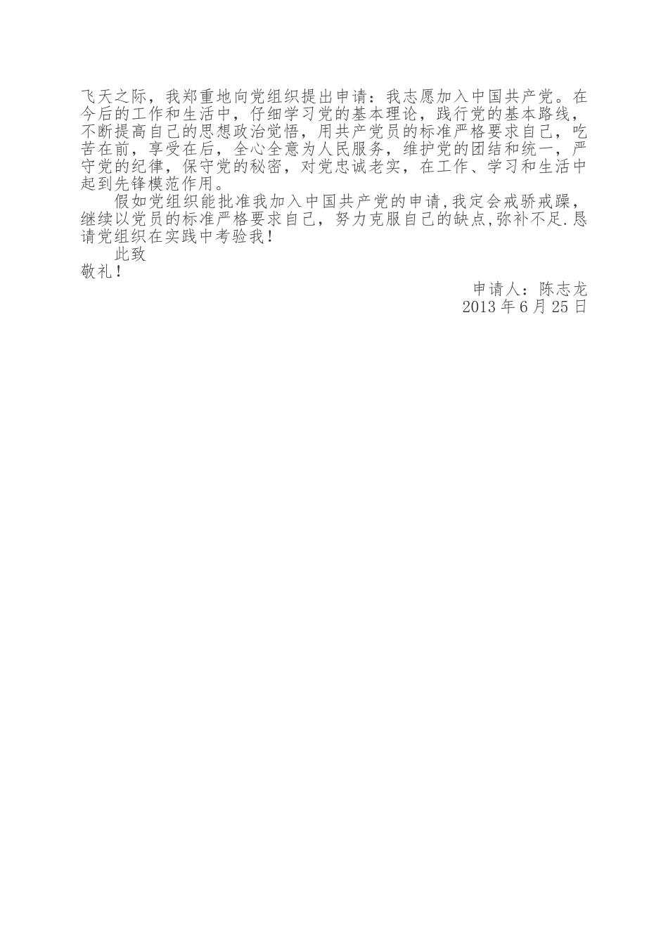 乡村医生入党申请书_第2页