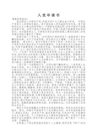 乡村医生入党申请书