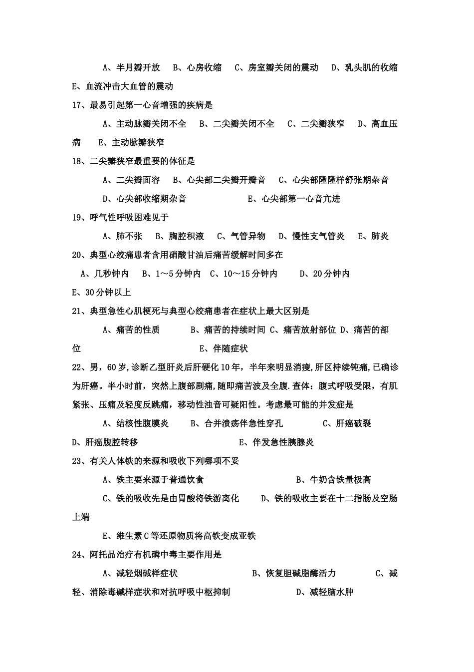 乡村医生培训考试题及答案精讲_第3页