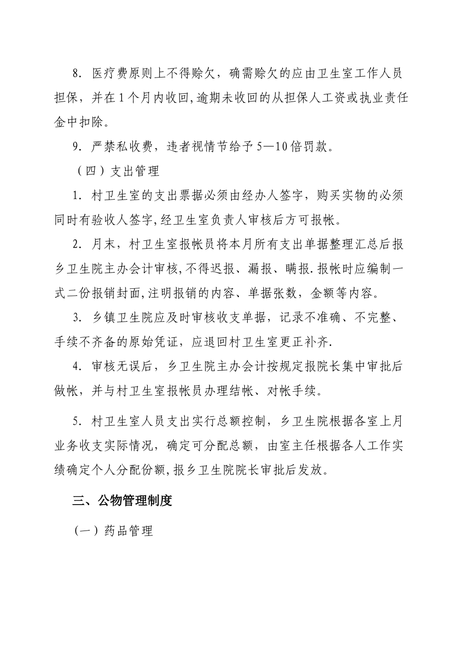 乡村卫生室服务一体化管理工作制度_第3页