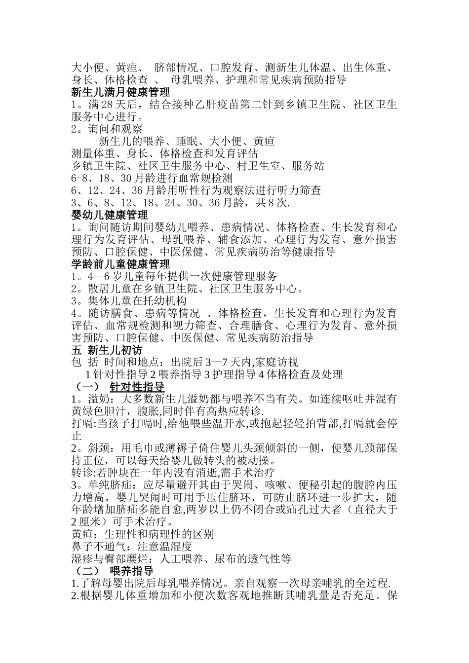 乡村医生公共卫生--儿童保健知识培训_第2页