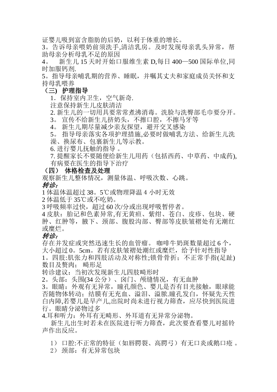 乡村医生公共卫生--儿童保健知识培训_第3页