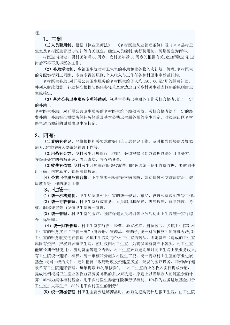 乡村医生卫生服务一体化管理实施方案_第2页