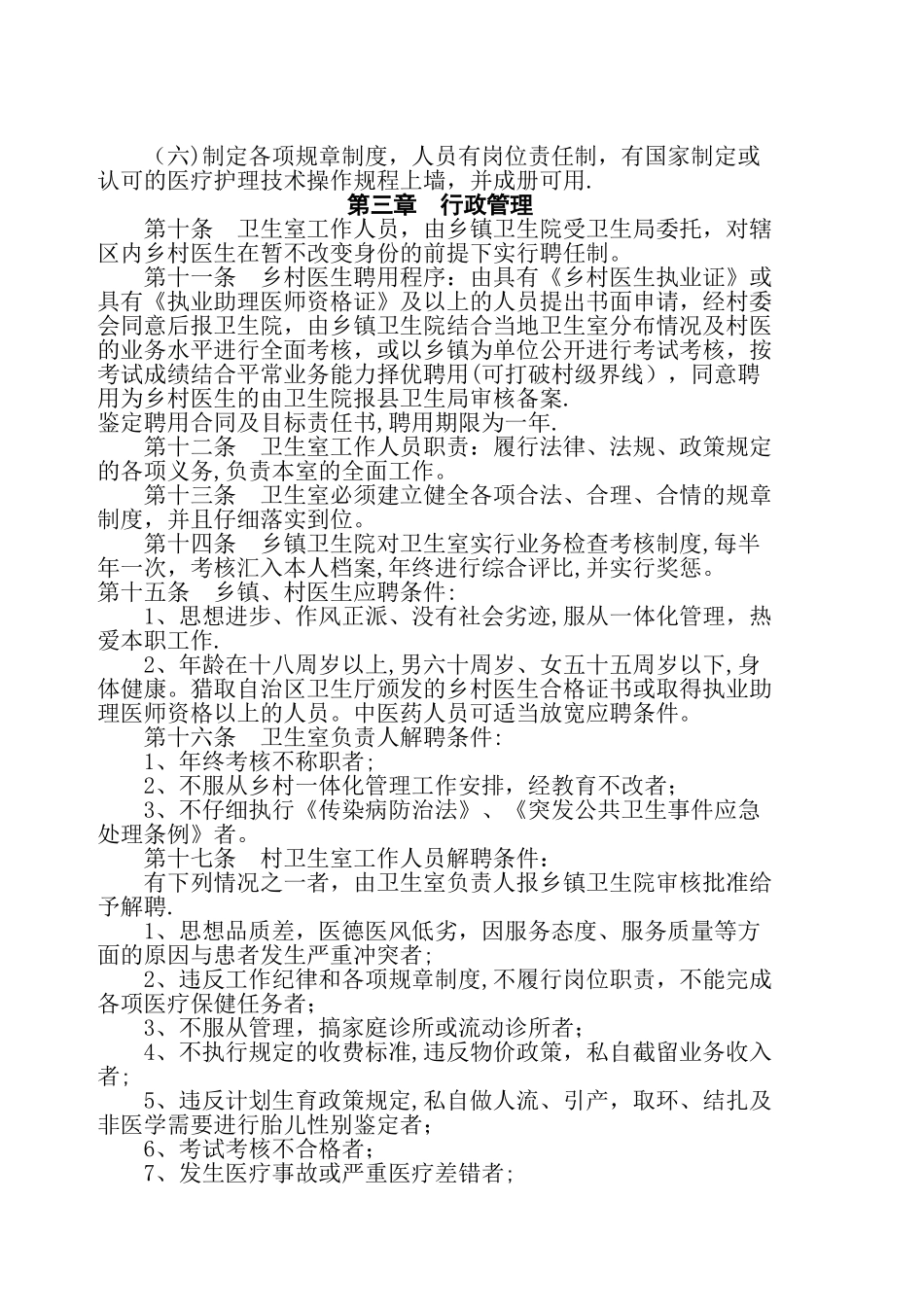 乡村卫生服务一体化管理实施细则_第2页