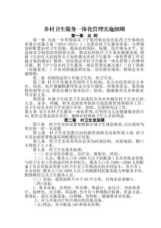 乡村卫生服务一体化管理实施细则